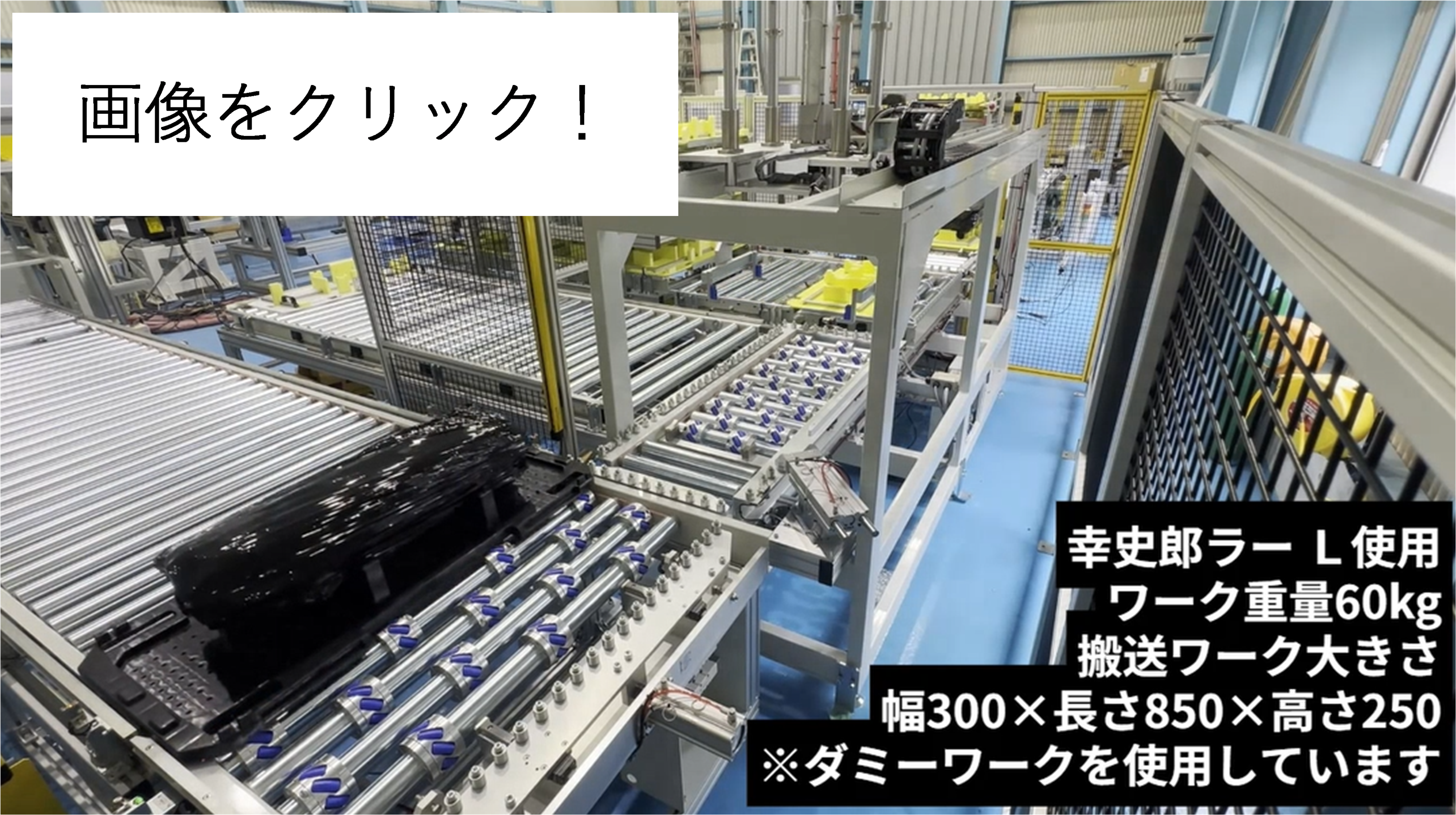 【直角搬送】幸史郎ラー®(コウシローラー)